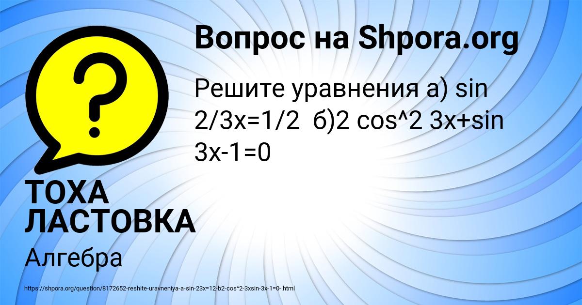 Картинка с текстом вопроса от пользователя ТОХА ЛАСТОВКА